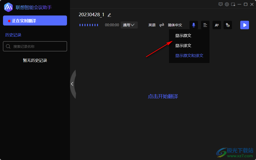 联想智能会议助手