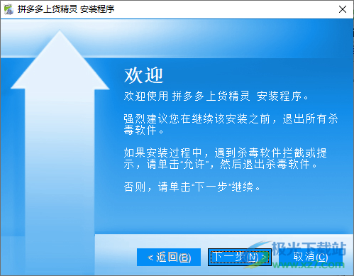 拼多多上货精灵电脑版