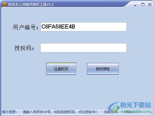 拼多多上货精灵电脑版