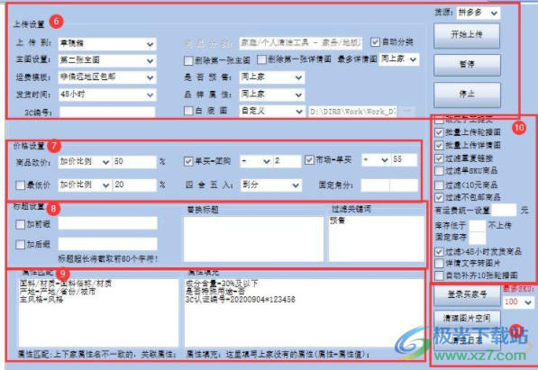 拼多多上货精灵电脑版