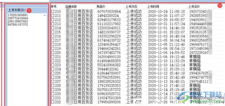 拼多多上货精灵电脑版