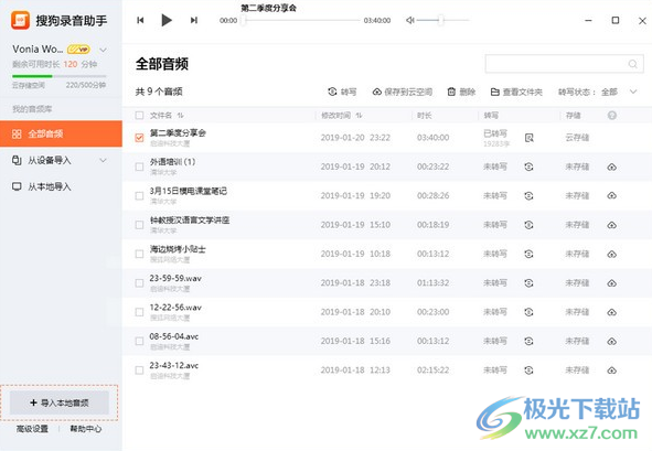 搜狗录音助手电脑版