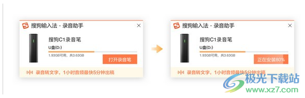 搜狗录音助手电脑版