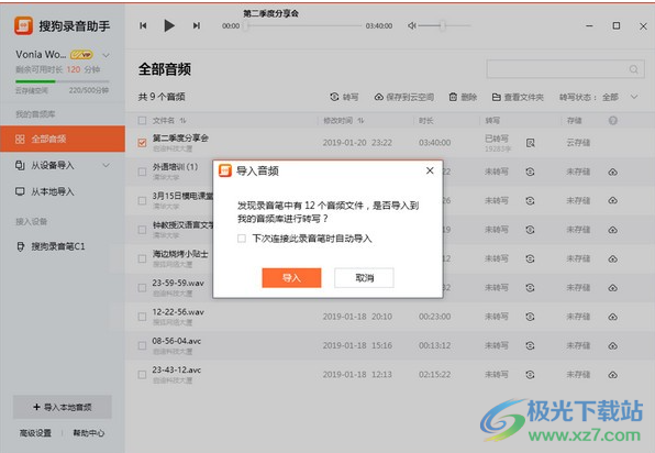 搜狗录音助手电脑版