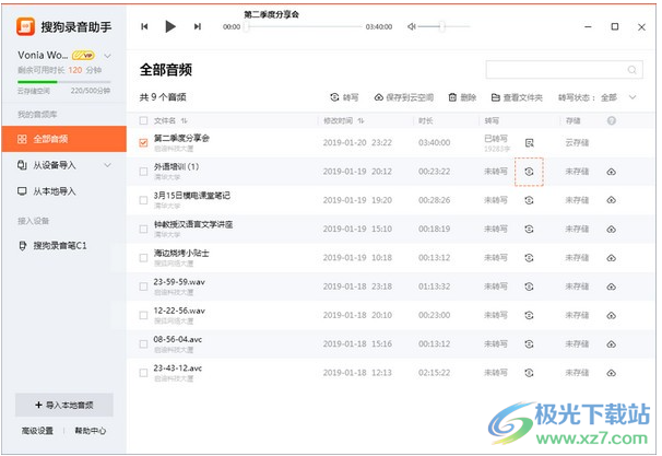 搜狗录音助手电脑版