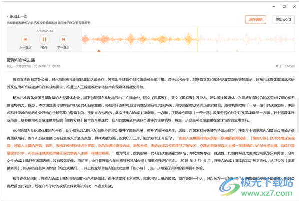 搜狗录音助手电脑版