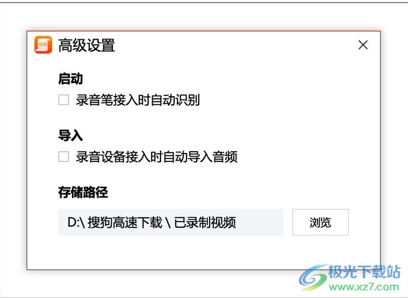 搜狗录音助手电脑版