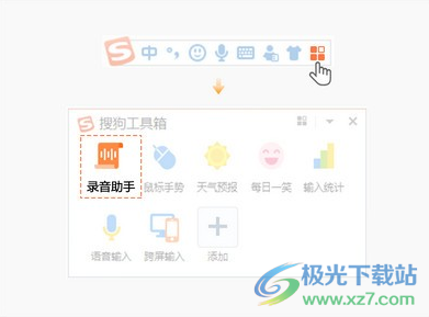 搜狗录音助手电脑版