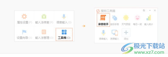搜狗录音助手电脑版