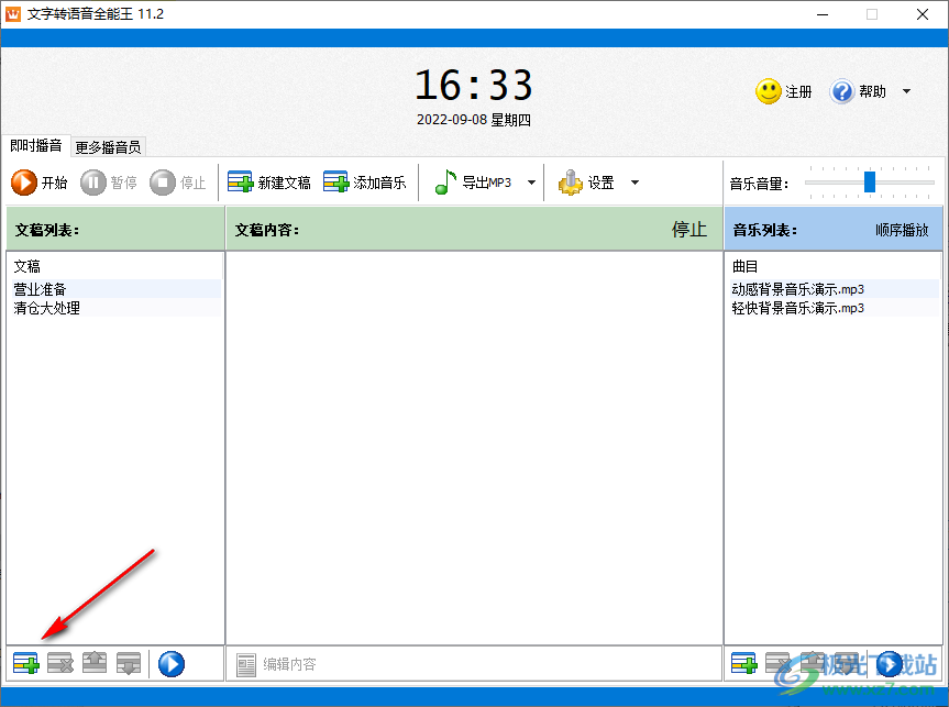 文字转语音全能王最新版本