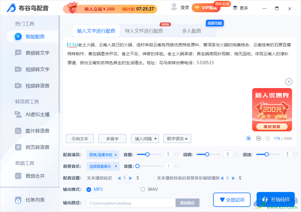 布谷鸟配音软件官方版下载安装-布谷鸟配音软件v1.7.9 官方版