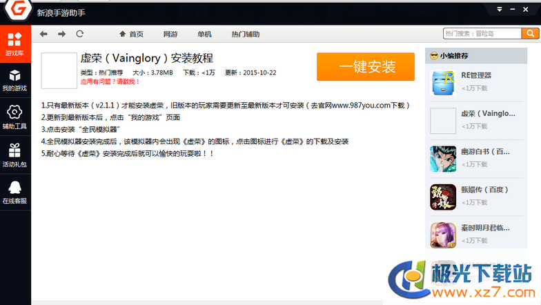 新浪手游助手官方版下载-新浪手游助手软件v2.8.0 电脑版