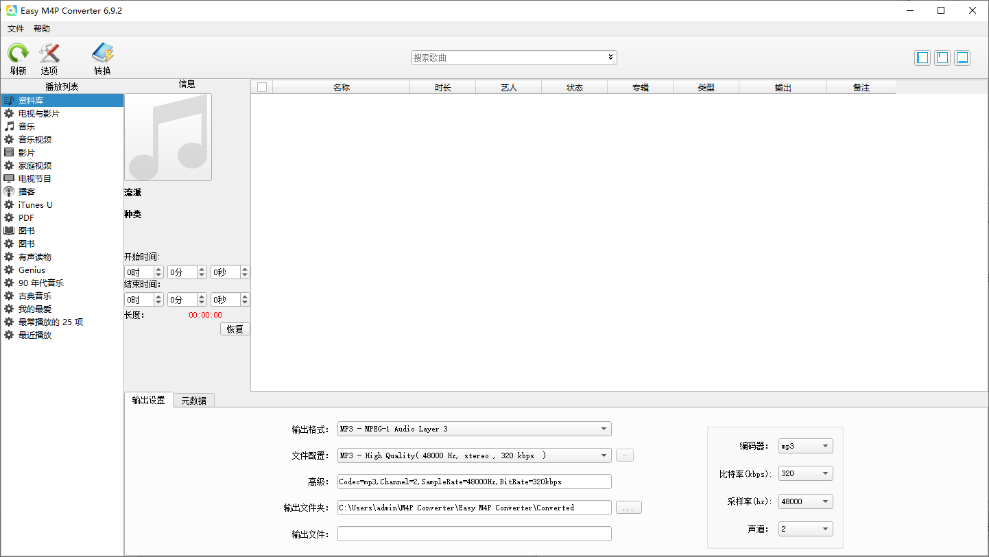 Easy M4P Converter下载-M4P转MP3工具v6.9.2 官方版