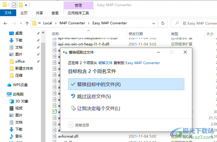 Easy M4P Converter(M4P转MP3工具)