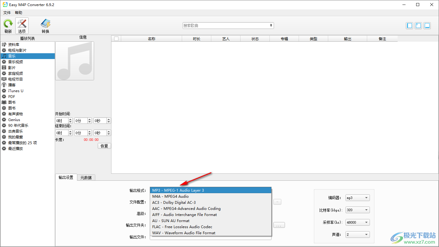 Easy M4P Converter(M4P转MP3工具)