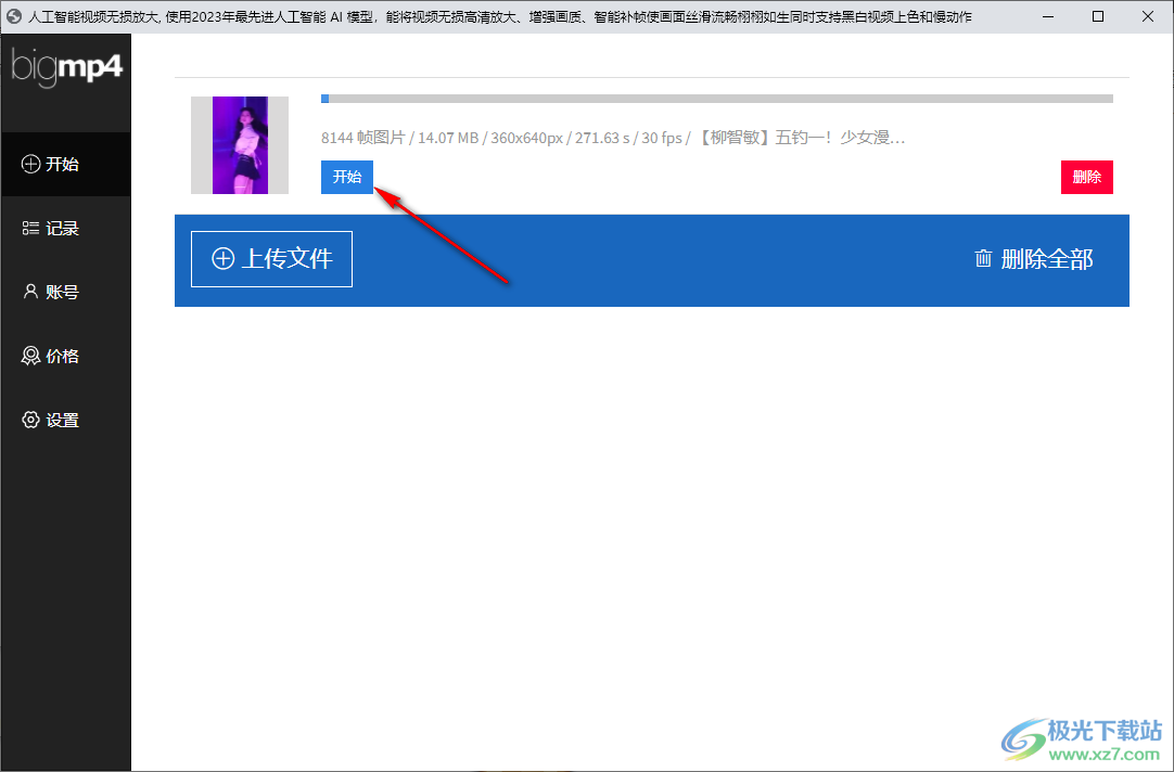 bigmp4(人工智能视频无损放大)