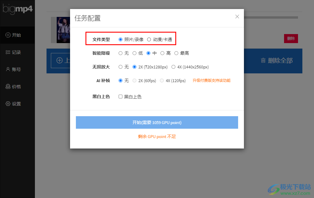 bigmp4(人工智能视频无损放大)