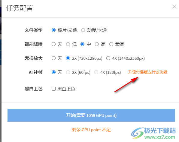 bigmp4(人工智能视频无损放大)