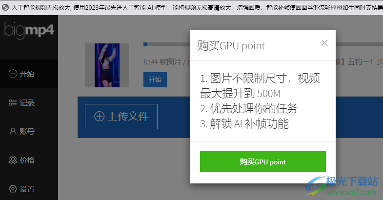 bigmp4(人工智能视频无损放大)