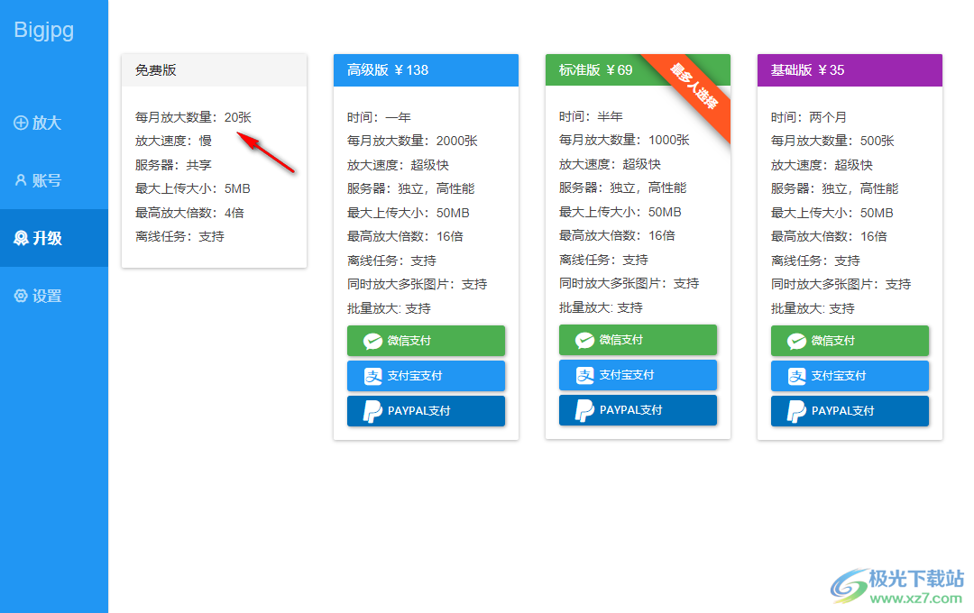 bigjpg(图片无损放大软件)