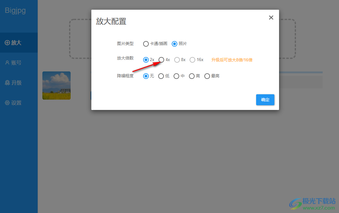 bigjpg(图片无损放大软件)