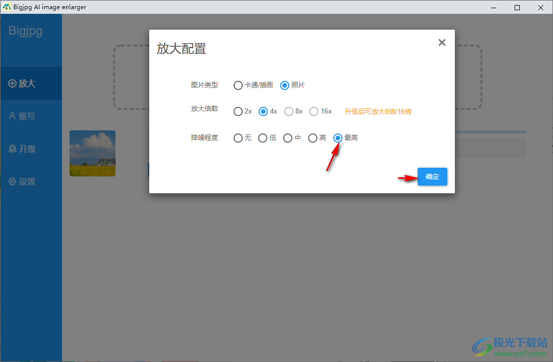 bigjpg(图片无损放大软件)