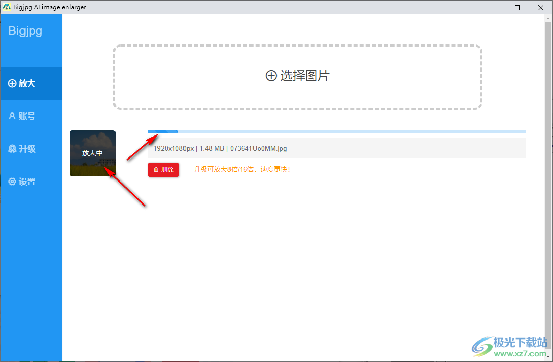 bigjpg(图片无损放大软件)