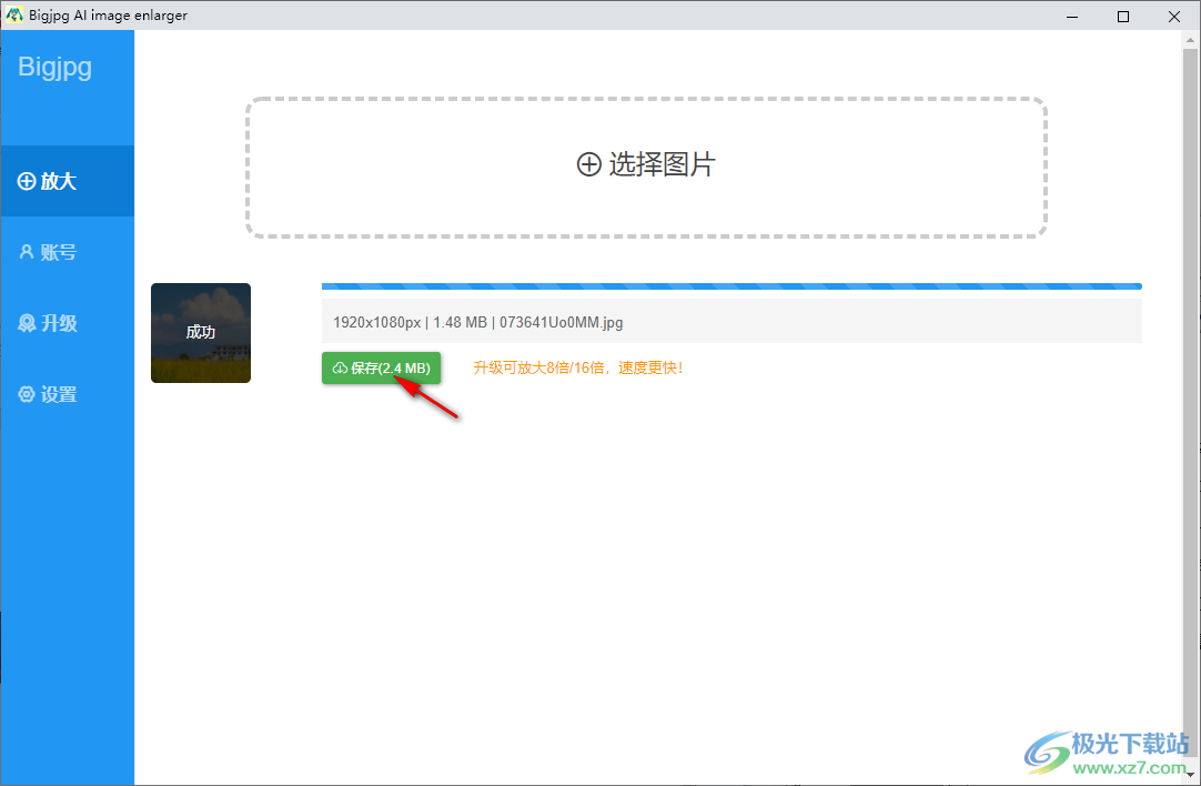 bigjpg(图片无损放大软件)