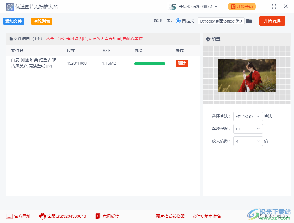 优速图片无损放大器下载-图片无损放大器软件v2.0 官方版
