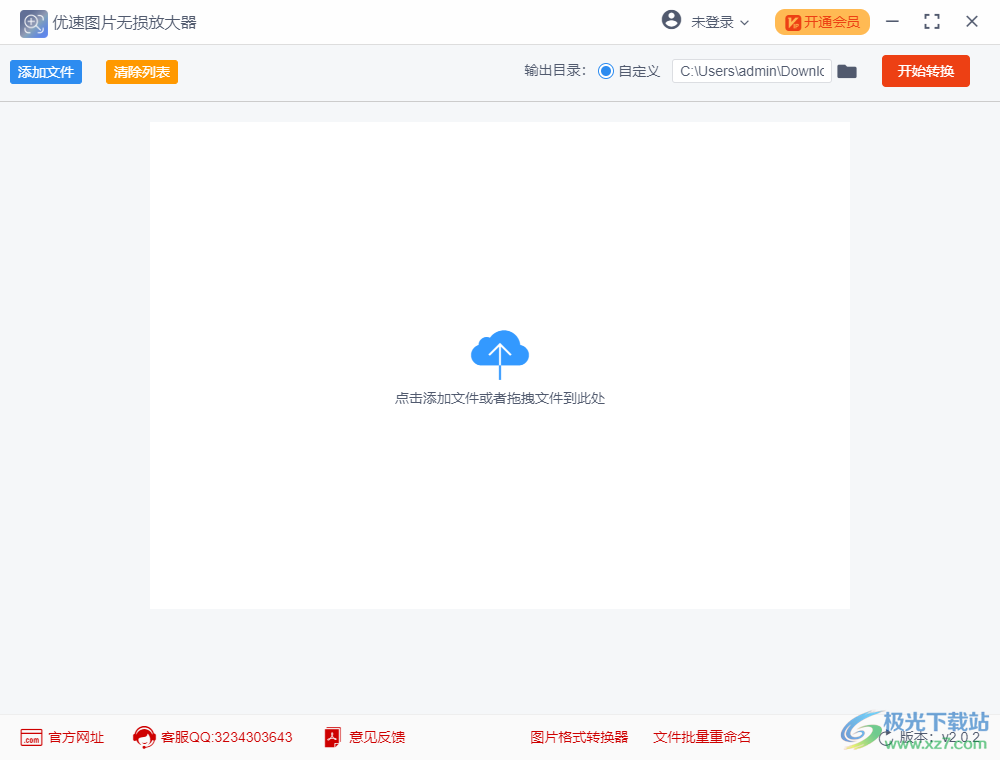 优速图片无损放大器