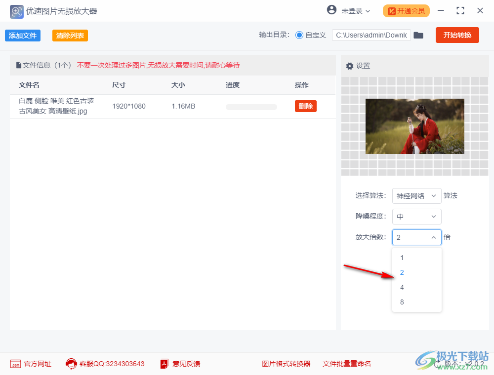 优速图片无损放大器