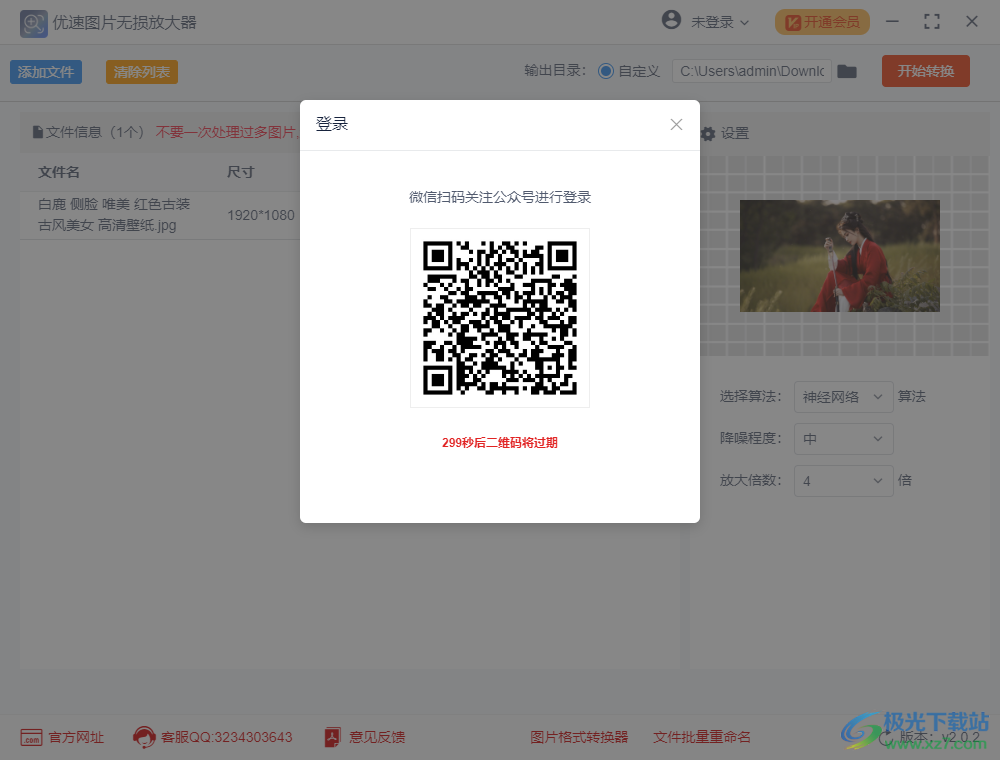 优速图片无损放大器