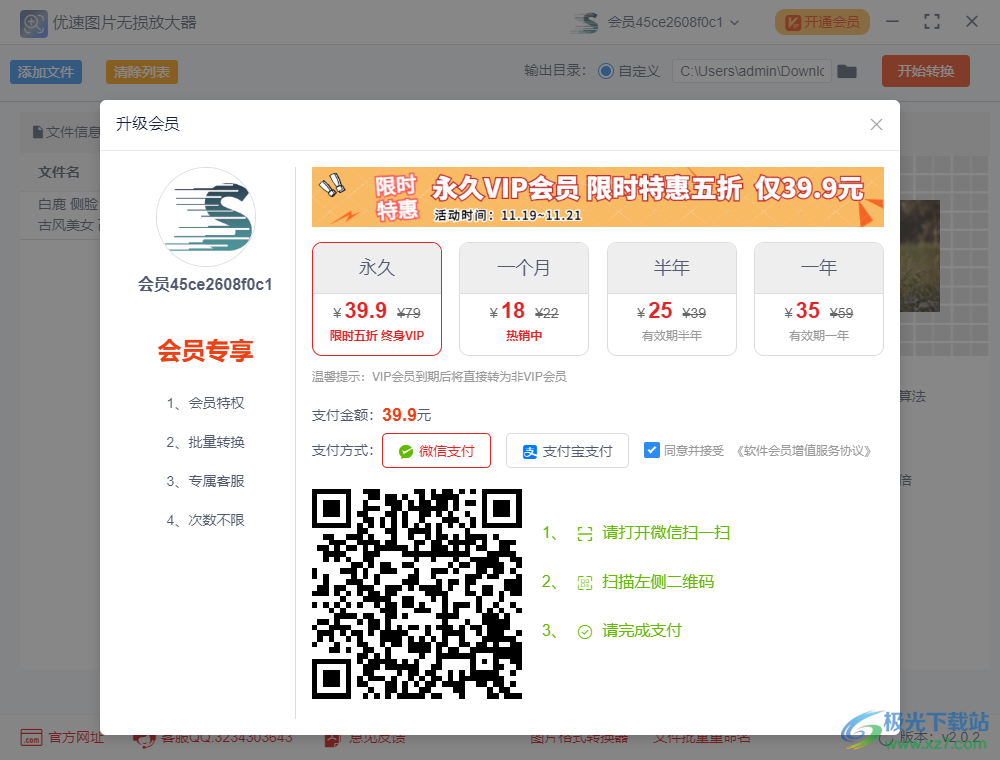 优速图片无损放大器