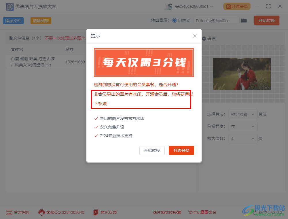 优速图片无损放大器