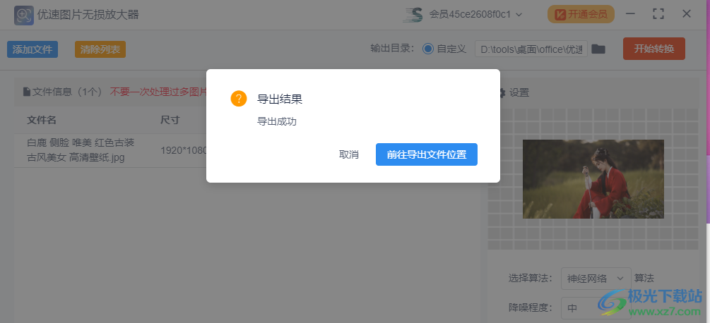优速图片无损放大器