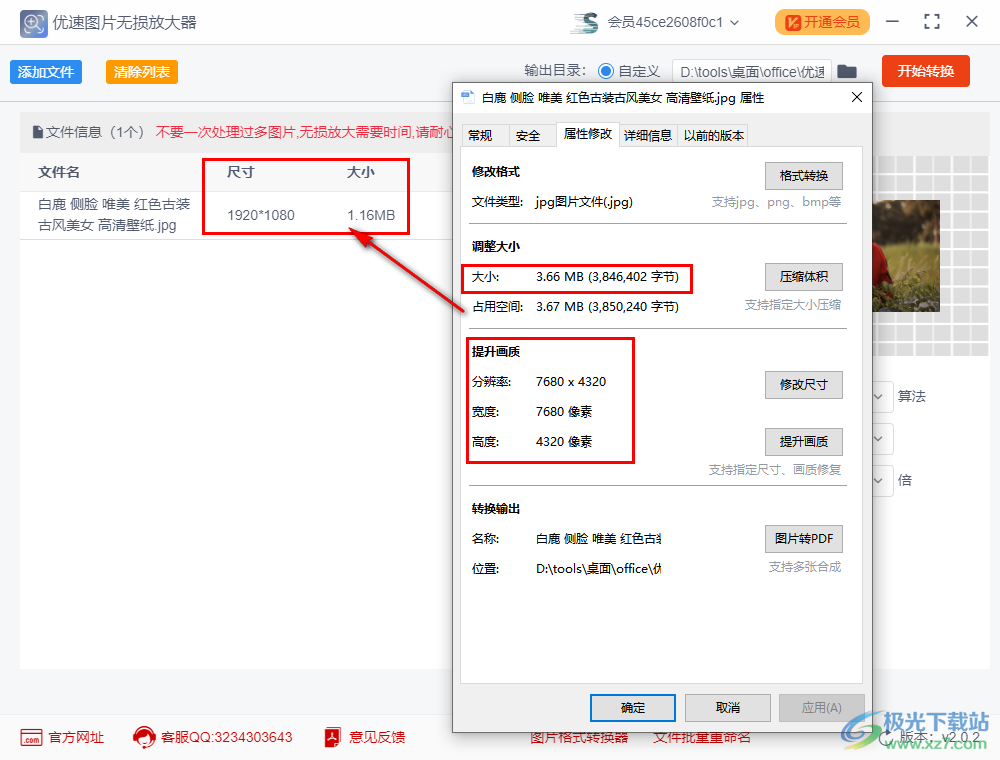 优速图片无损放大器