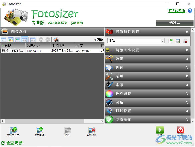 Fotosizer(图片大小批量处理软件)
