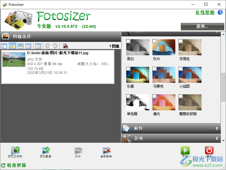 Fotosizer(图片大小批量处理软件)