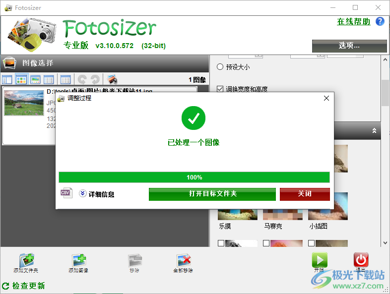 Fotosizer(图片大小批量处理软件)