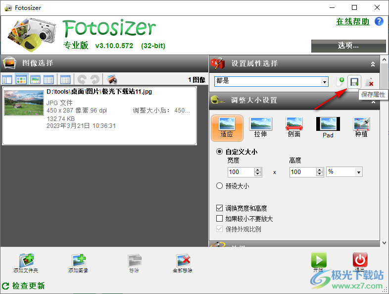 Fotosizer(图片大小批量处理软件)