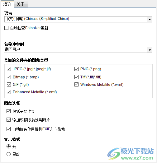 Fotosizer(图片大小批量处理软件)