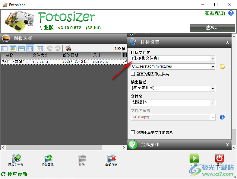 Fotosizer(图片大小批量处理软件)
