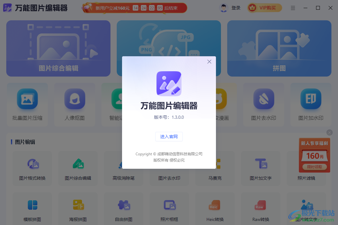 万能图片编辑器