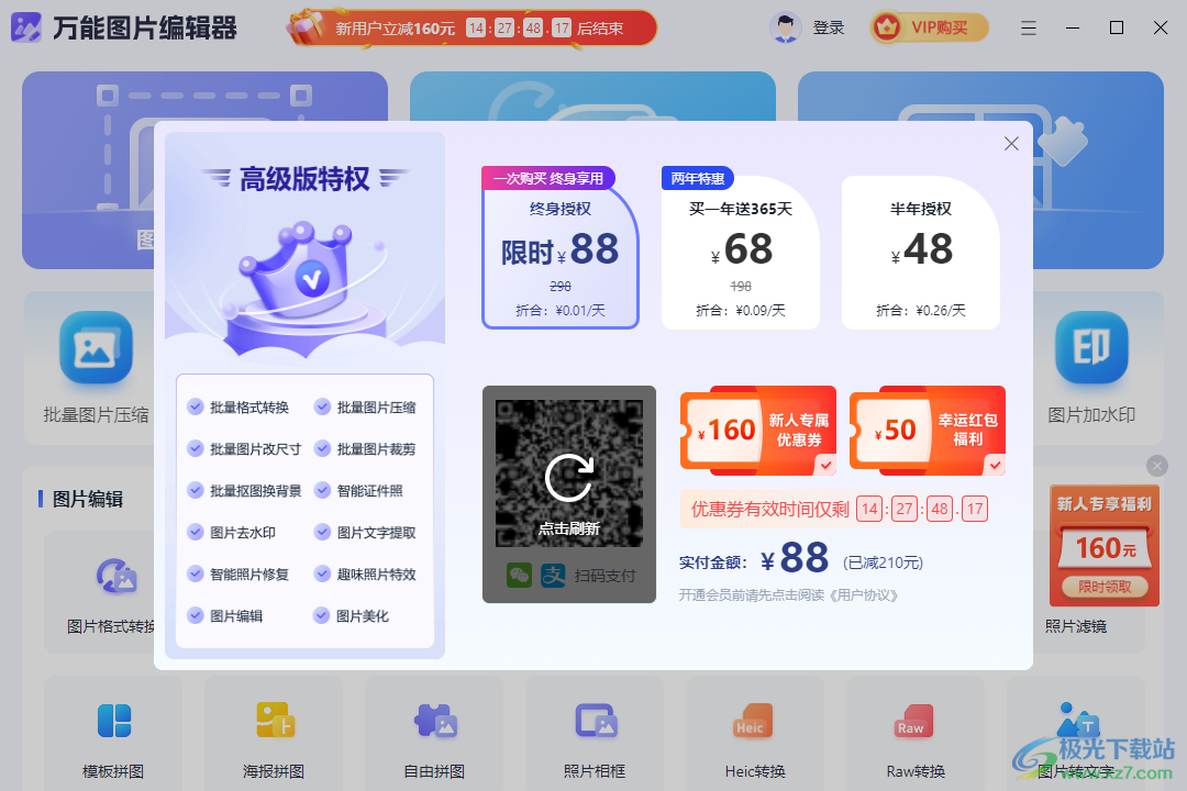 万能图片编辑器