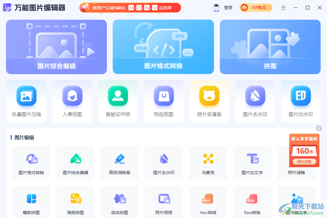 万能图片编辑器