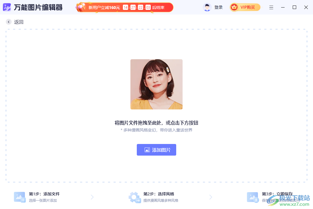 万能图片编辑器