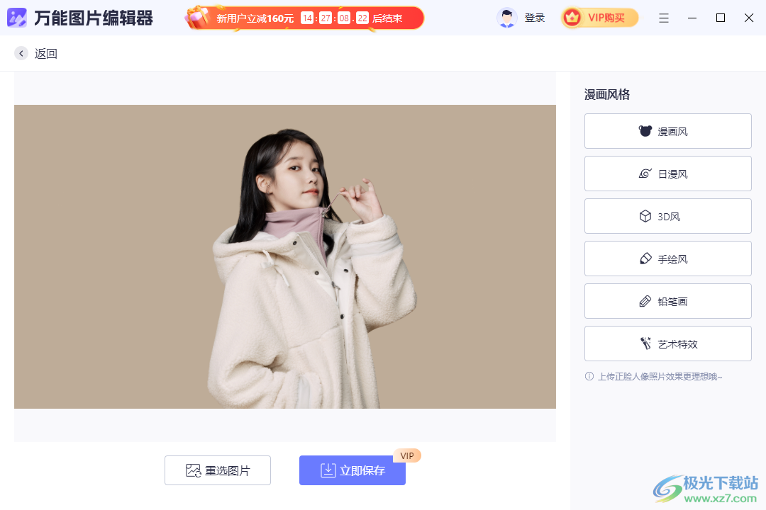 万能图片编辑器