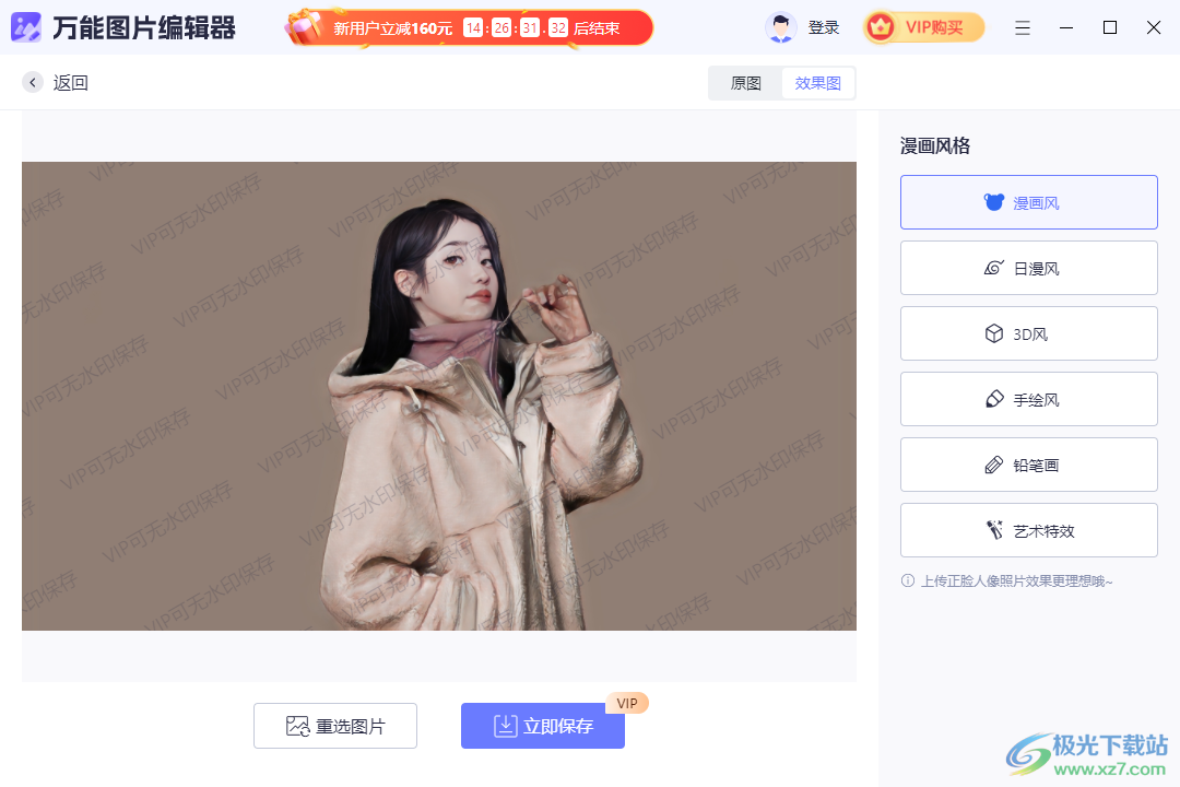 万能图片编辑器