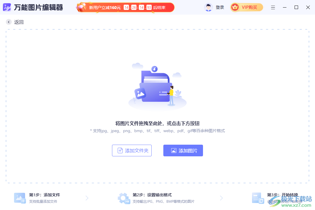 万能图片编辑器