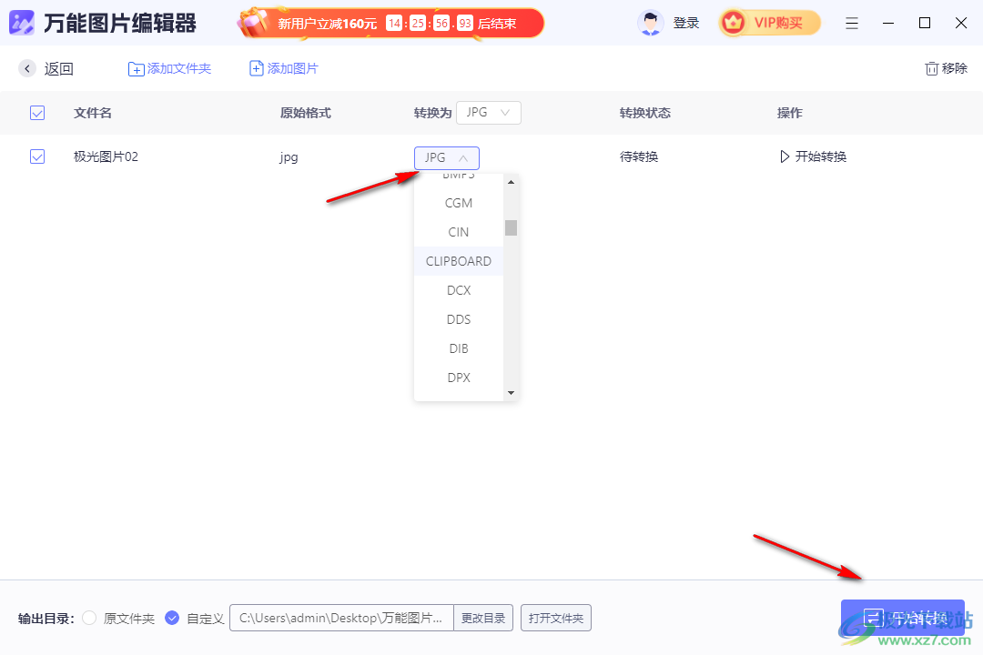 万能图片编辑器